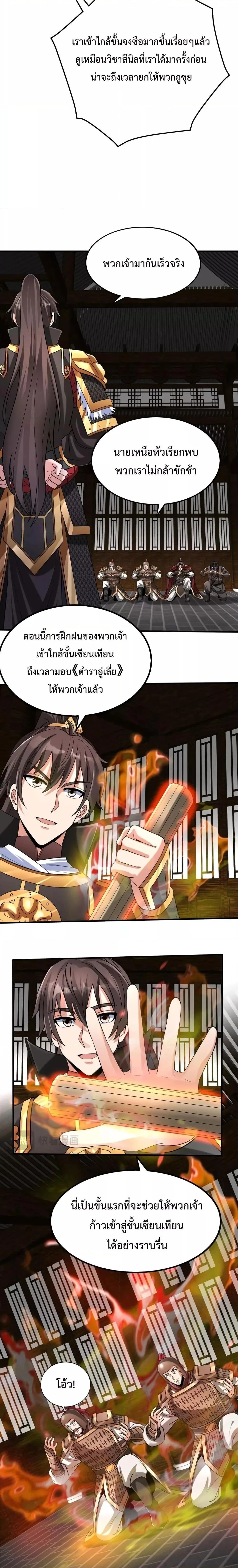I Kill To Be God เป็นหนึ่งใต้หล้าด้วยระบบสังหารสุดแกร่ง ตอนที่ 79 page 10
