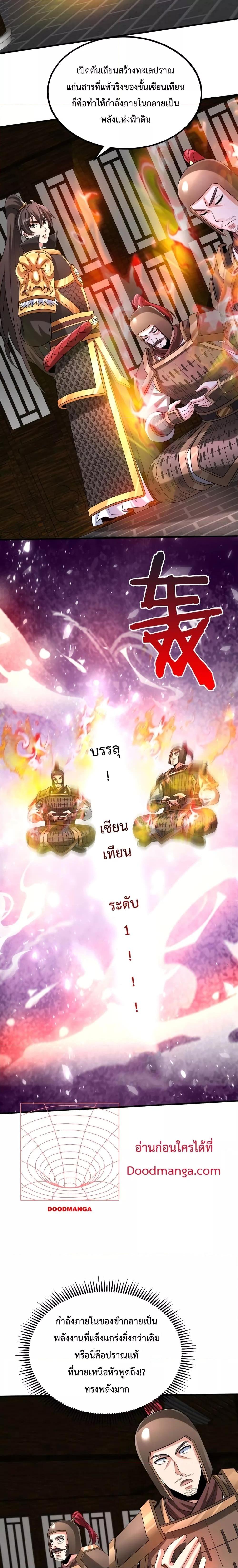 I Kill To Be God เป็นหนึ่งใต้หล้าด้วยระบบสังหารสุดแกร่ง ตอนที่ 79 page 11