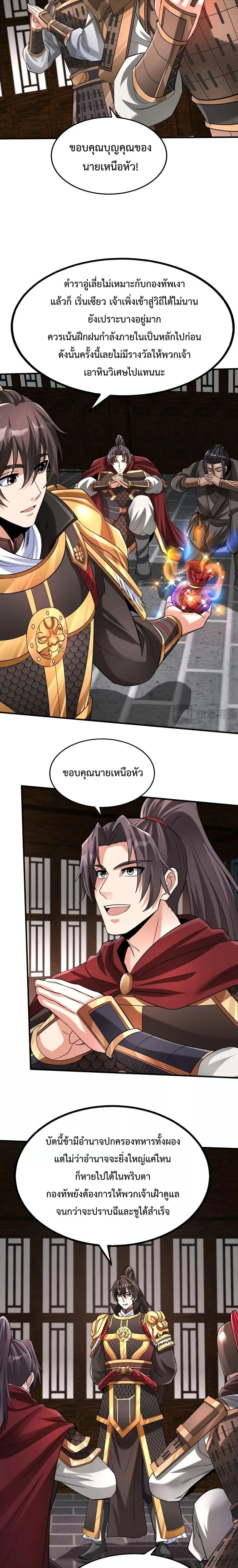 I Kill To Be God เป็นหนึ่งใต้หล้าด้วยระบบสังหารสุดแกร่ง ตอนที่ 79 page 12