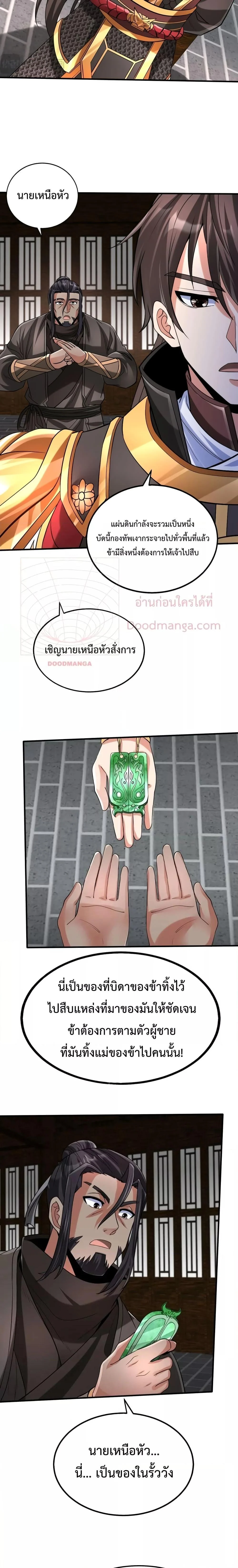 I Kill To Be God เป็นหนึ่งใต้หล้าด้วยระบบสังหารสุดแกร่ง ตอนที่ 79 page 14