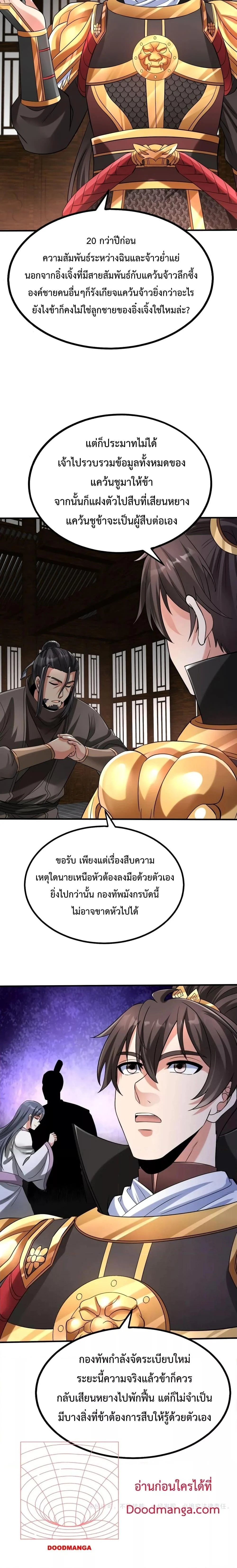 I Kill To Be God เป็นหนึ่งใต้หล้าด้วยระบบสังหารสุดแกร่ง ตอนที่ 79 page 16