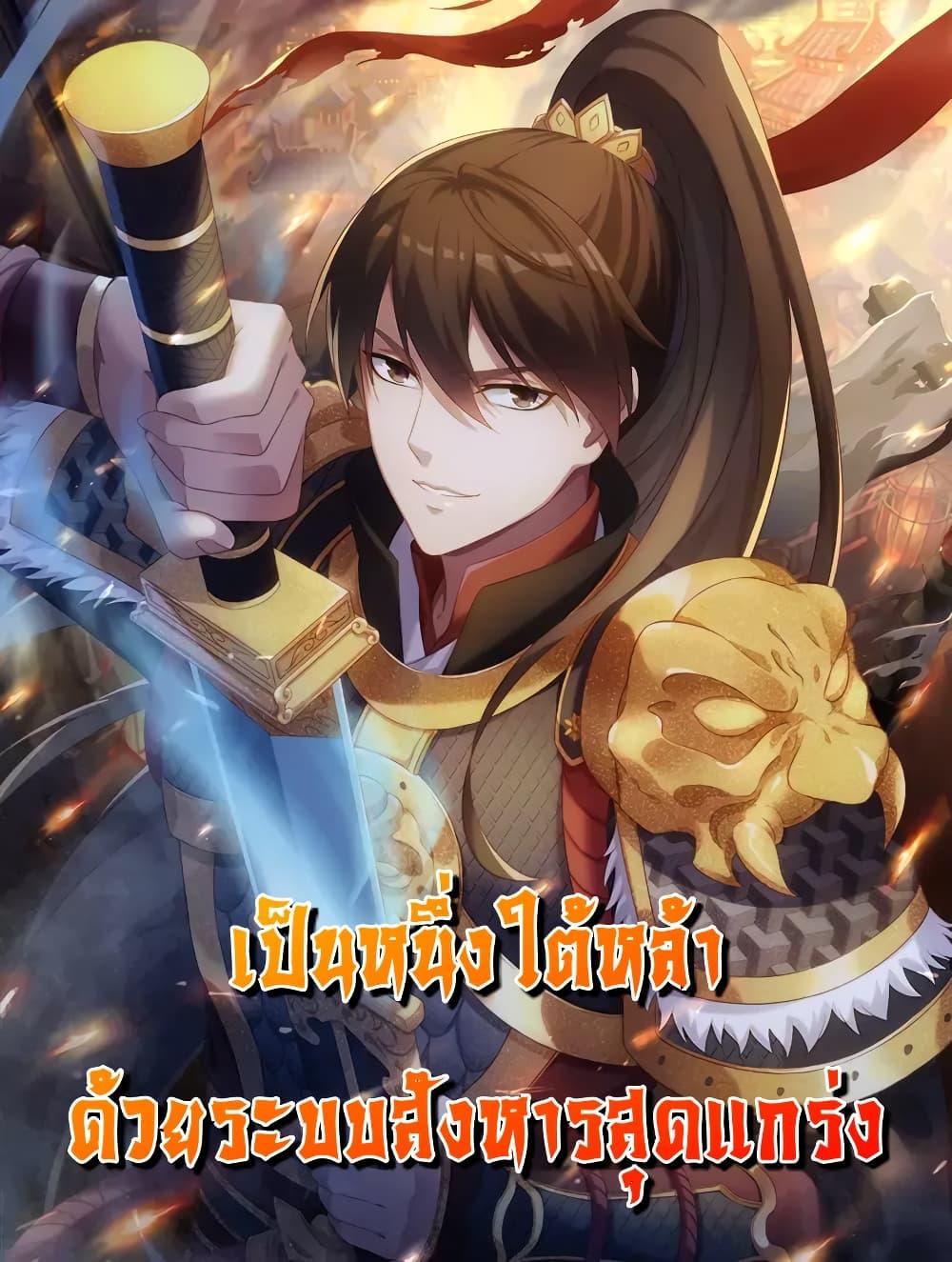 I Kill To Be God เป็นหนึ่งใต้หล้าด้วยระบบสังหารสุดแกร่ง ตอนที่ 80 page 0