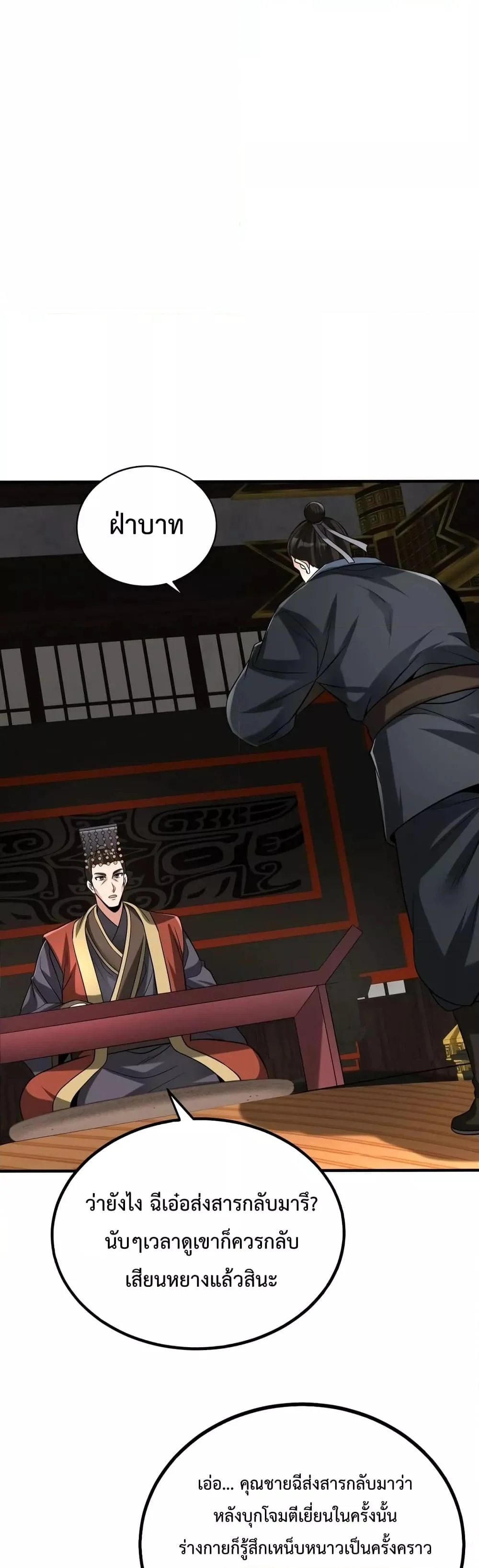 I Kill To Be God เป็นหนึ่งใต้หล้าด้วยระบบสังหารสุดแกร่ง ตอนที่ 80 page 1