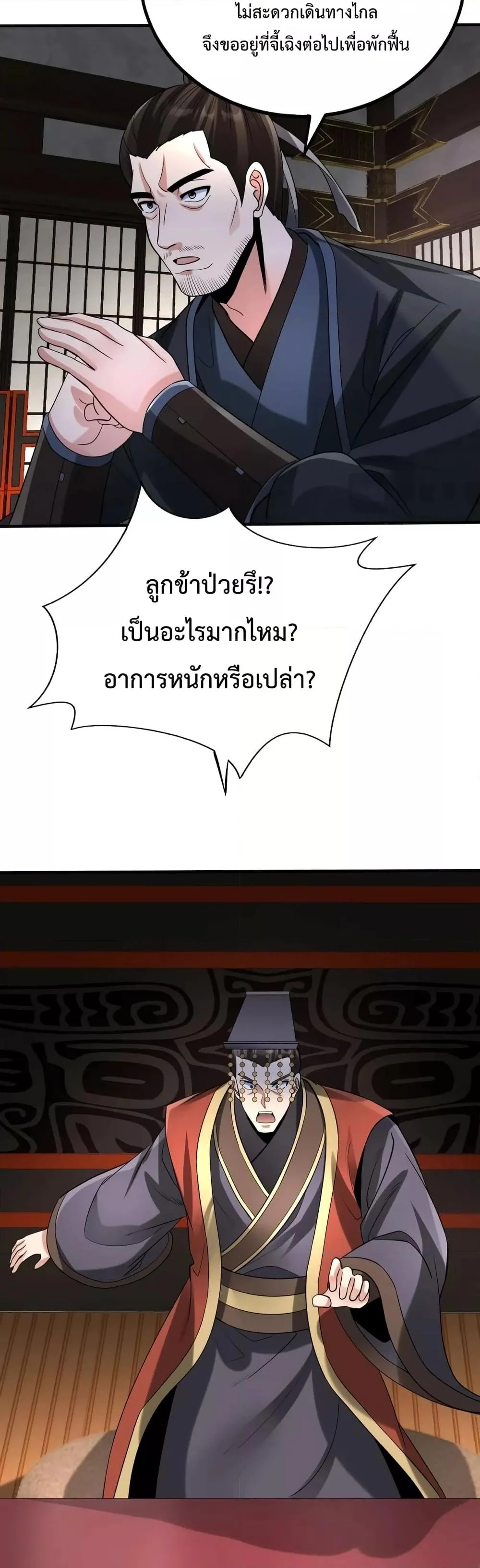 I Kill To Be God เป็นหนึ่งใต้หล้าด้วยระบบสังหารสุดแกร่ง ตอนที่ 80 page 2