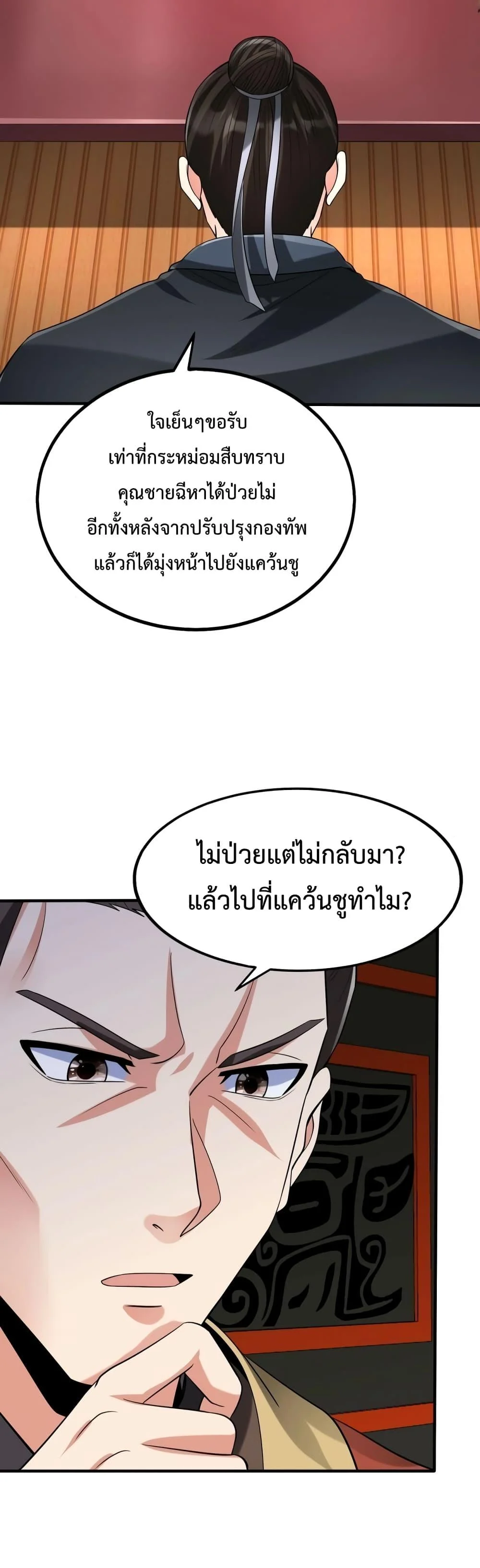I Kill To Be God เป็นหนึ่งใต้หล้าด้วยระบบสังหารสุดแกร่ง ตอนที่ 80 page 3