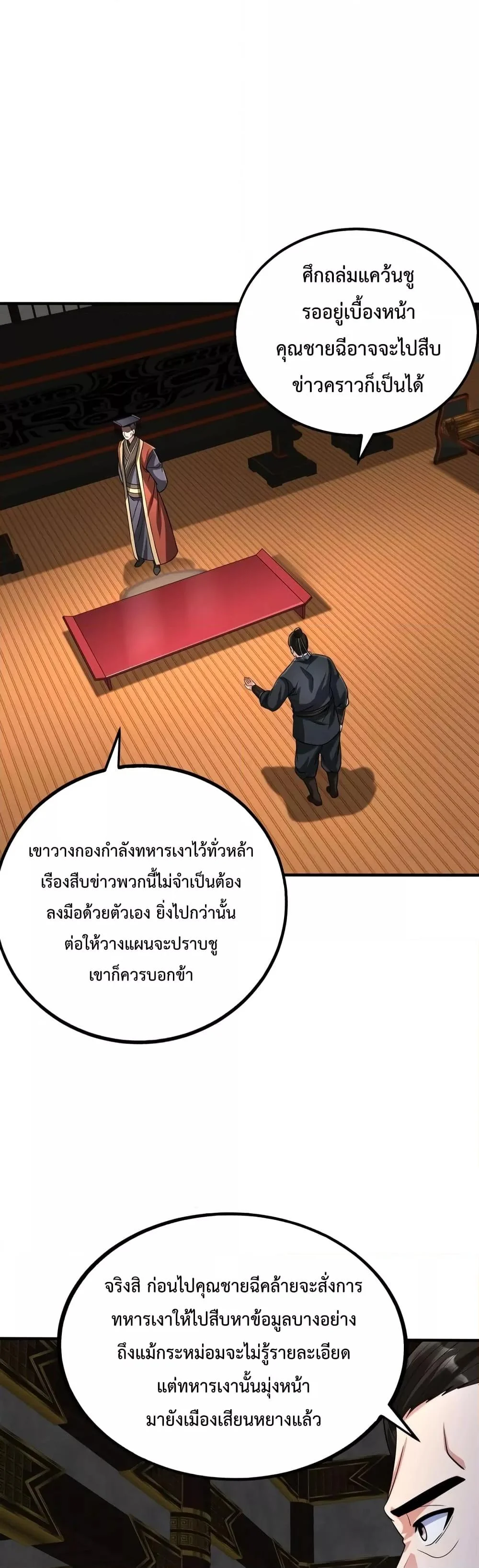 I Kill To Be God เป็นหนึ่งใต้หล้าด้วยระบบสังหารสุดแกร่ง ตอนที่ 80 page 4