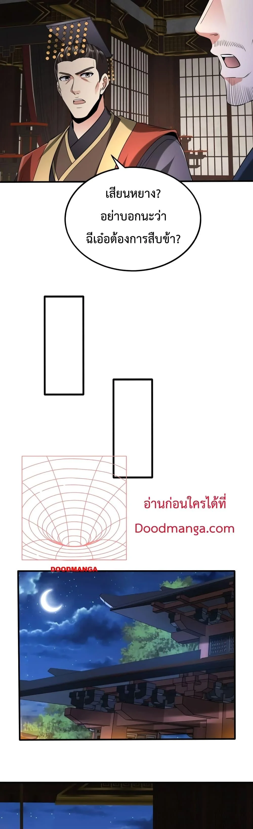 I Kill To Be God เป็นหนึ่งใต้หล้าด้วยระบบสังหารสุดแกร่ง ตอนที่ 80 page 5