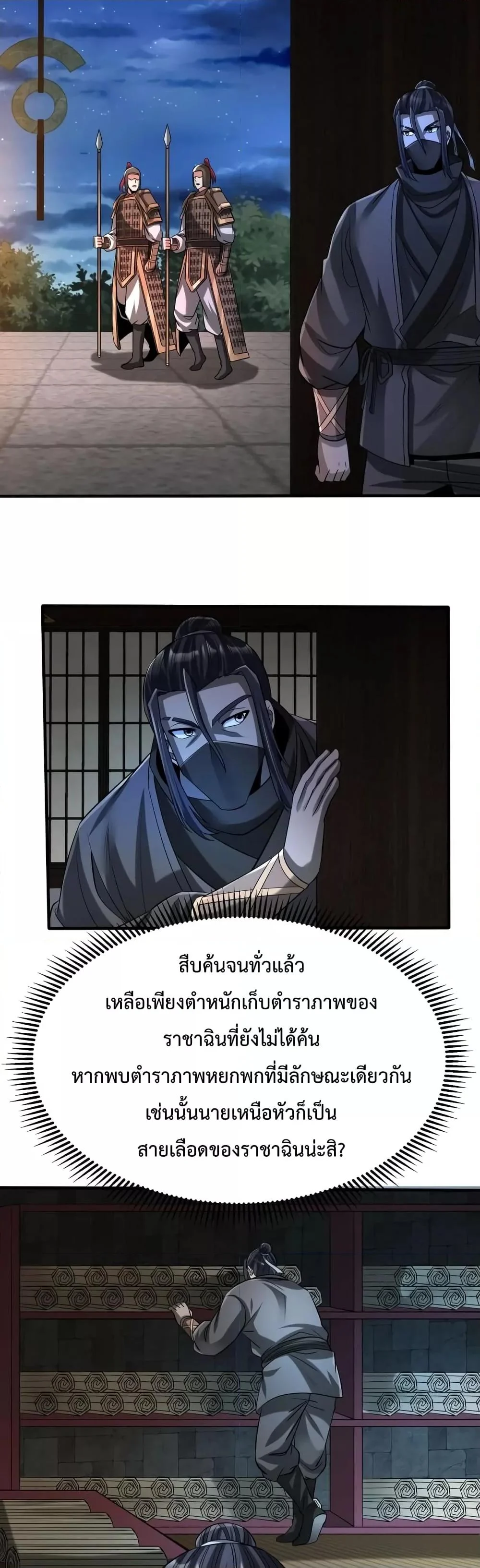 I Kill To Be God เป็นหนึ่งใต้หล้าด้วยระบบสังหารสุดแกร่ง ตอนที่ 80 page 6