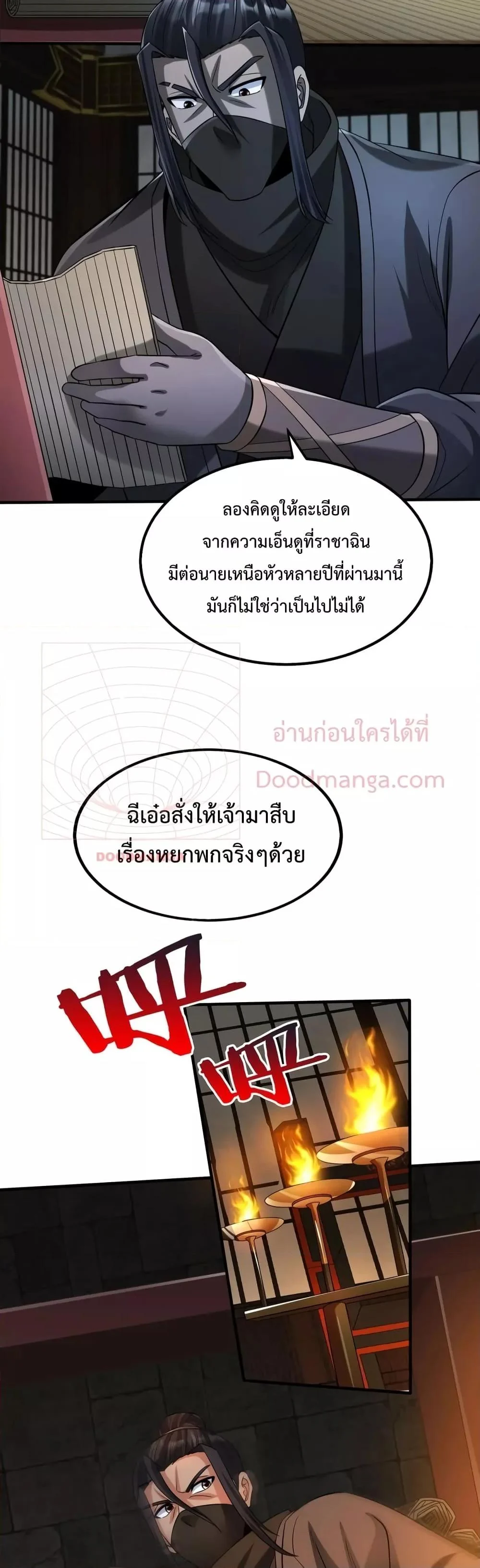 I Kill To Be God เป็นหนึ่งใต้หล้าด้วยระบบสังหารสุดแกร่ง ตอนที่ 80 page 7