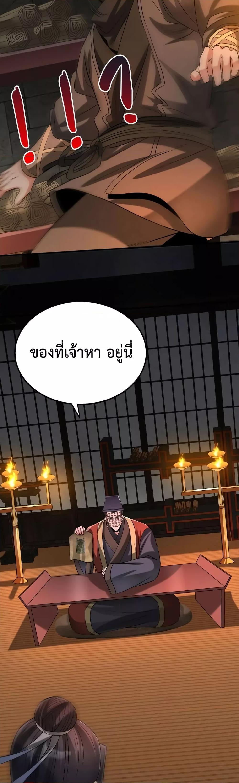I Kill To Be God เป็นหนึ่งใต้หล้าด้วยระบบสังหารสุดแกร่ง ตอนที่ 80 page 8