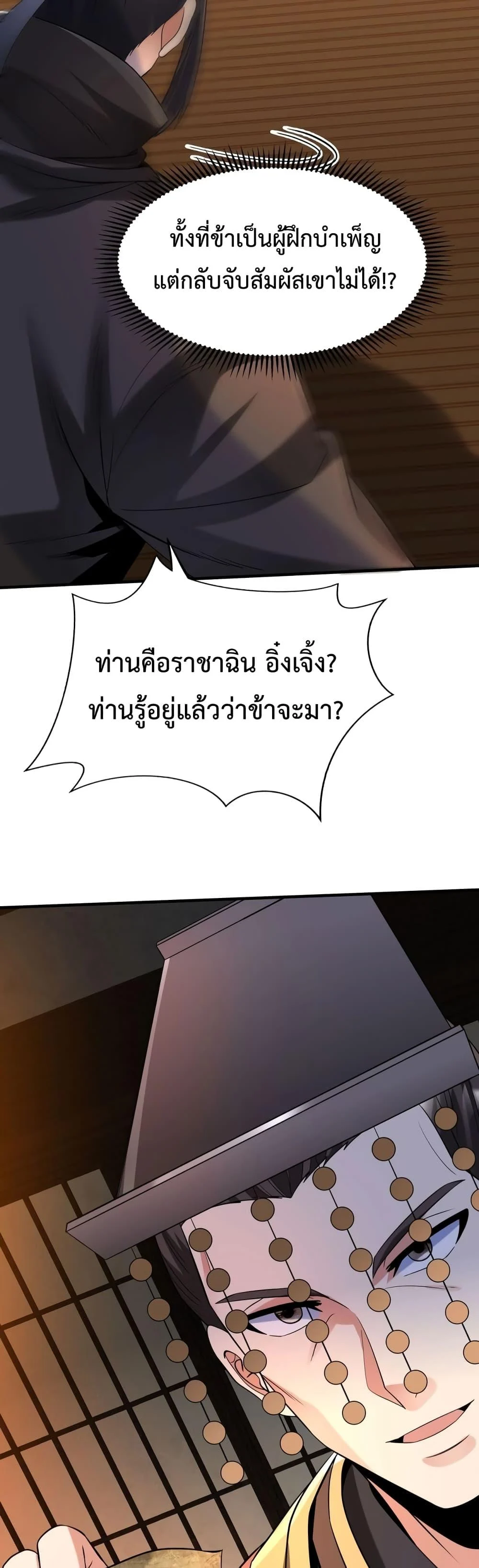 I Kill To Be God เป็นหนึ่งใต้หล้าด้วยระบบสังหารสุดแกร่ง ตอนที่ 80 page 9