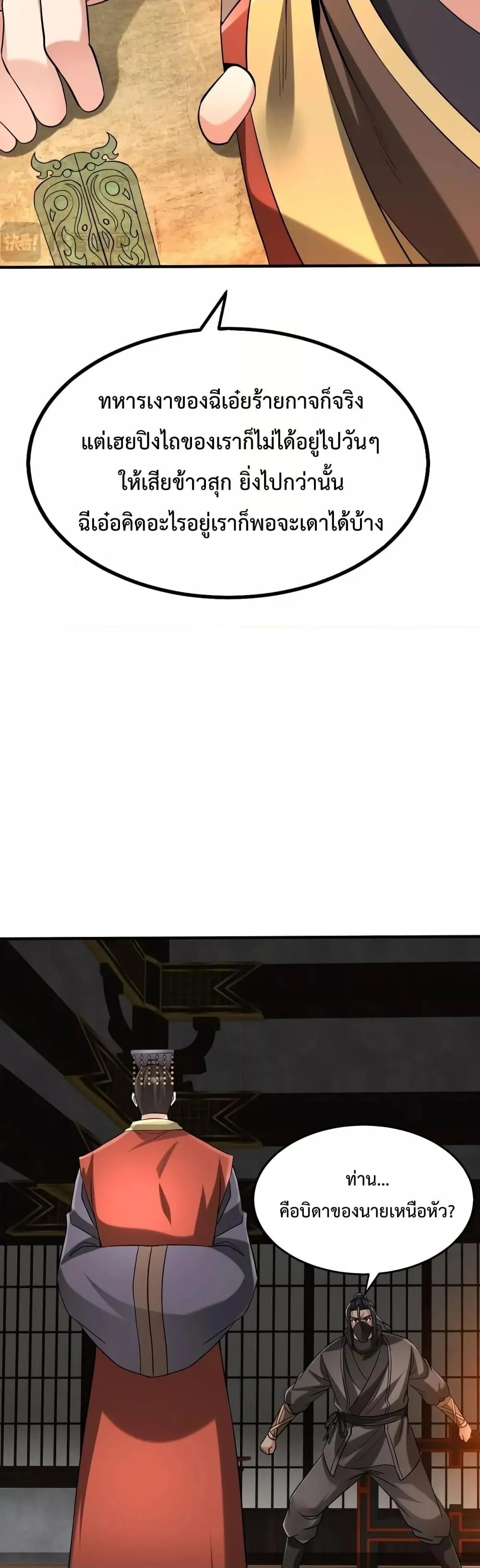 I Kill To Be God เป็นหนึ่งใต้หล้าด้วยระบบสังหารสุดแกร่ง ตอนที่ 80 page 10