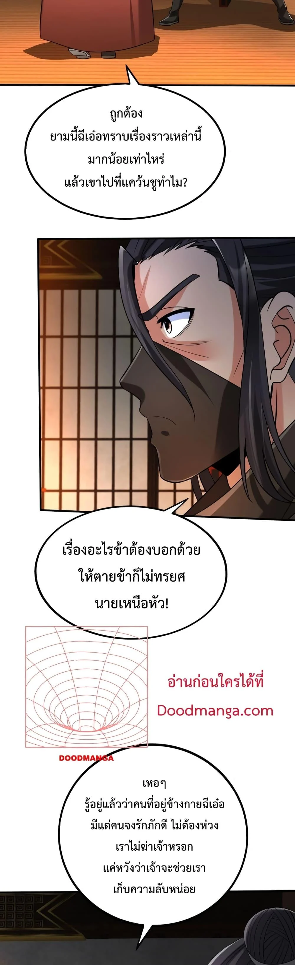 I Kill To Be God เป็นหนึ่งใต้หล้าด้วยระบบสังหารสุดแกร่ง ตอนที่ 80 page 11