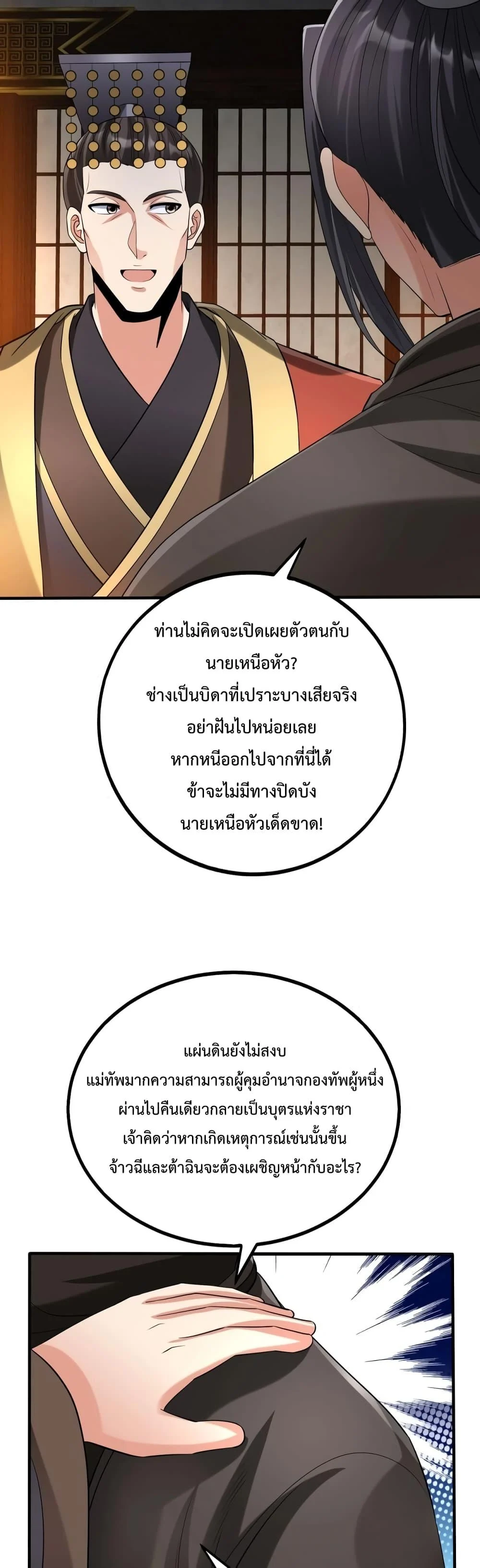 I Kill To Be God เป็นหนึ่งใต้หล้าด้วยระบบสังหารสุดแกร่ง ตอนที่ 80 page 12