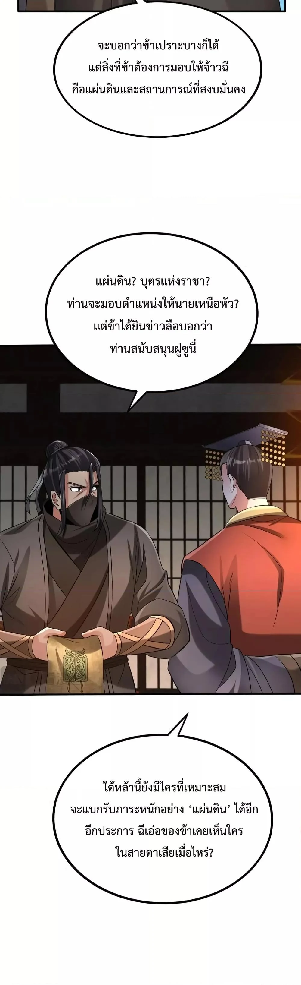 I Kill To Be God เป็นหนึ่งใต้หล้าด้วยระบบสังหารสุดแกร่ง ตอนที่ 80 page 13