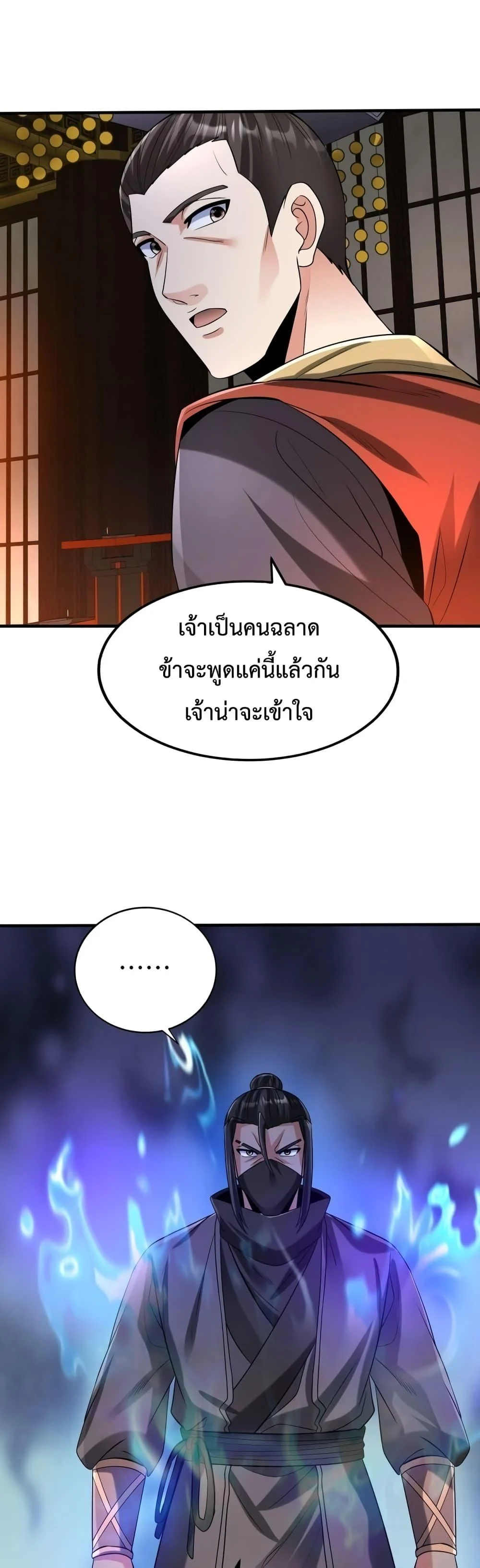 I Kill To Be God เป็นหนึ่งใต้หล้าด้วยระบบสังหารสุดแกร่ง ตอนที่ 80 page 14