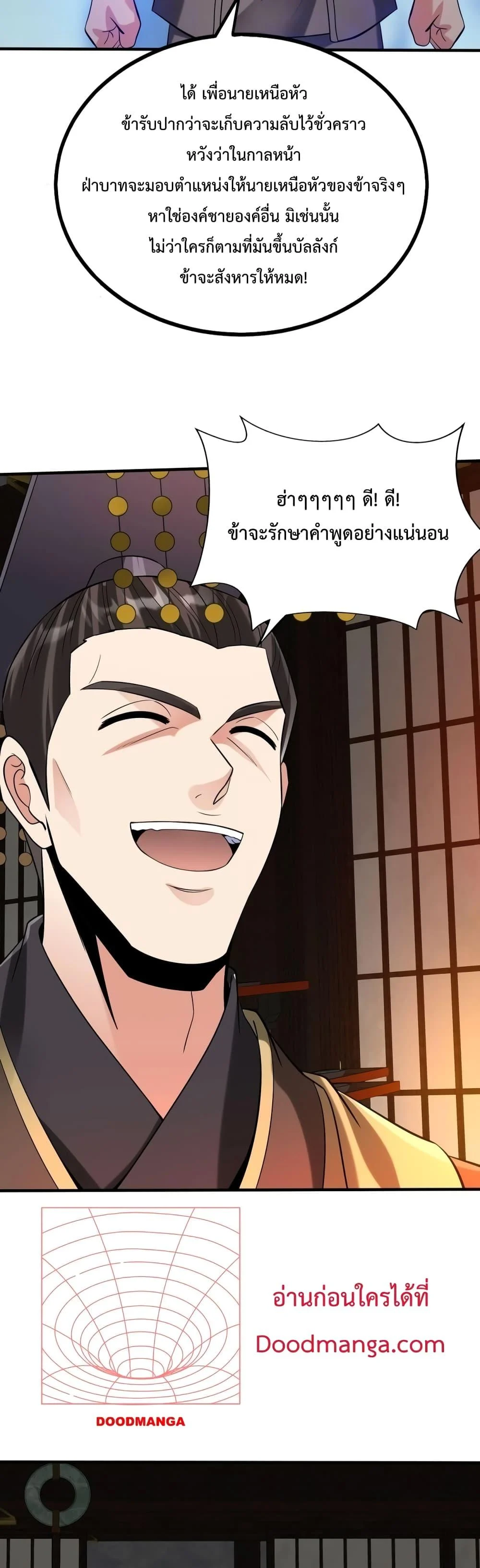 I Kill To Be God เป็นหนึ่งใต้หล้าด้วยระบบสังหารสุดแกร่ง ตอนที่ 80 page 15