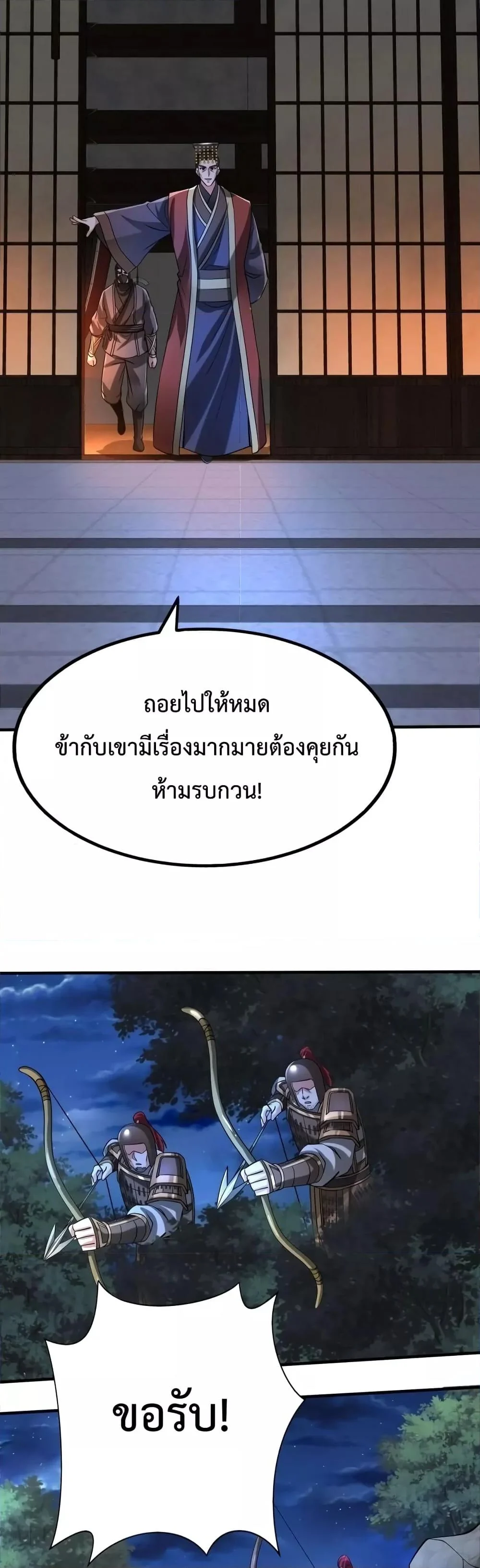 I Kill To Be God เป็นหนึ่งใต้หล้าด้วยระบบสังหารสุดแกร่ง ตอนที่ 80 page 16