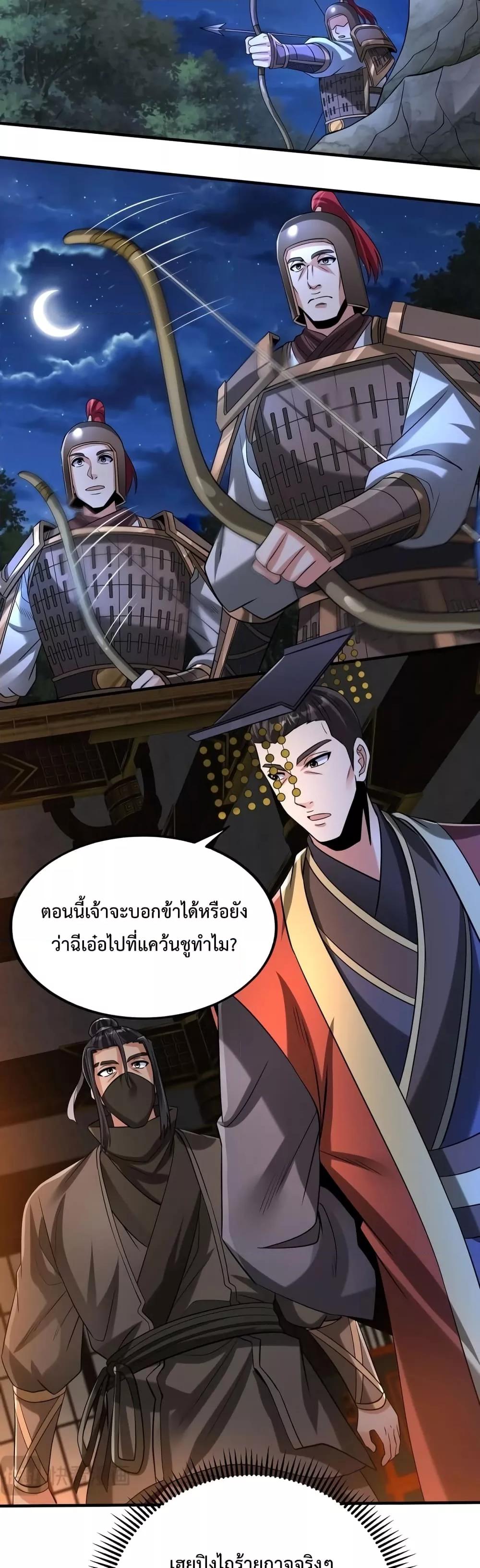 I Kill To Be God เป็นหนึ่งใต้หล้าด้วยระบบสังหารสุดแกร่ง ตอนที่ 80 page 17
