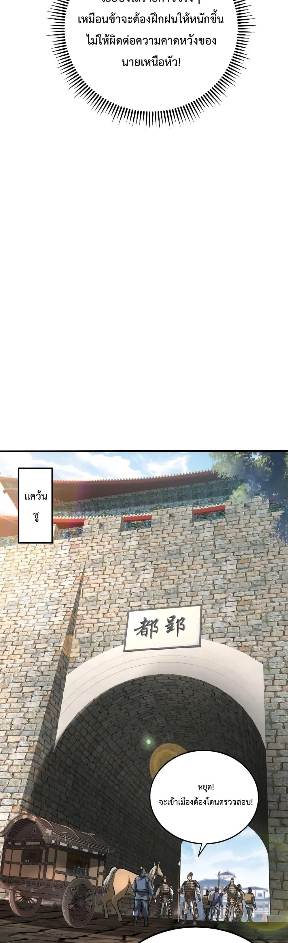 I Kill To Be God เป็นหนึ่งใต้หล้าด้วยระบบสังหารสุดแกร่ง ตอนที่ 80 page 18