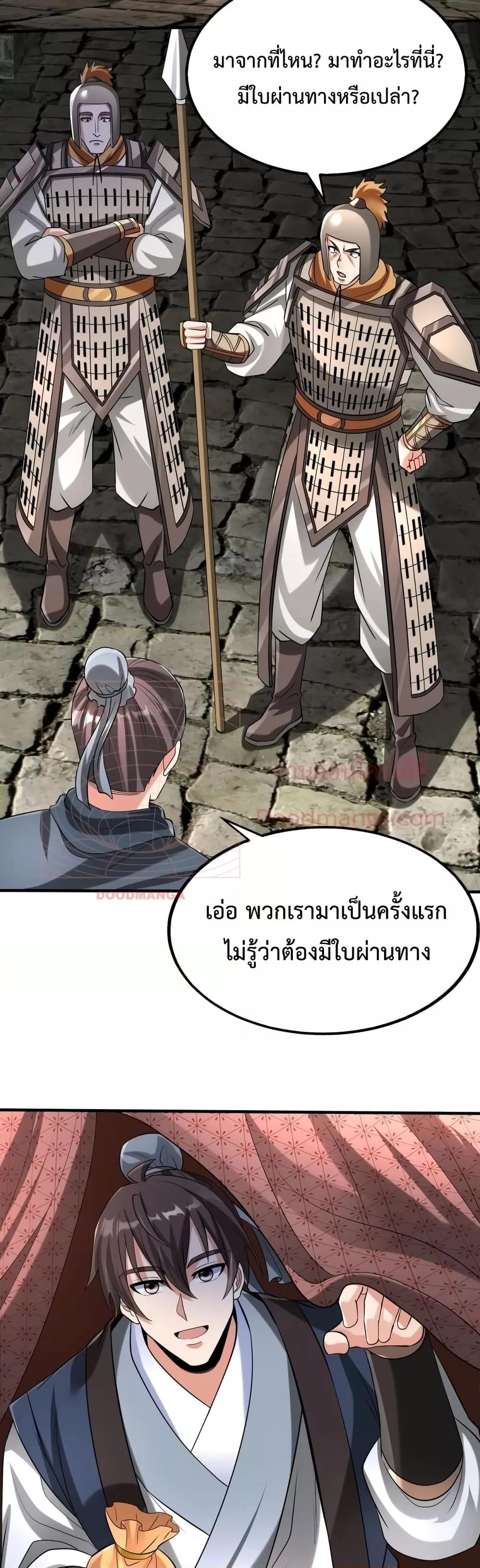 I Kill To Be God เป็นหนึ่งใต้หล้าด้วยระบบสังหารสุดแกร่ง ตอนที่ 80 page 19