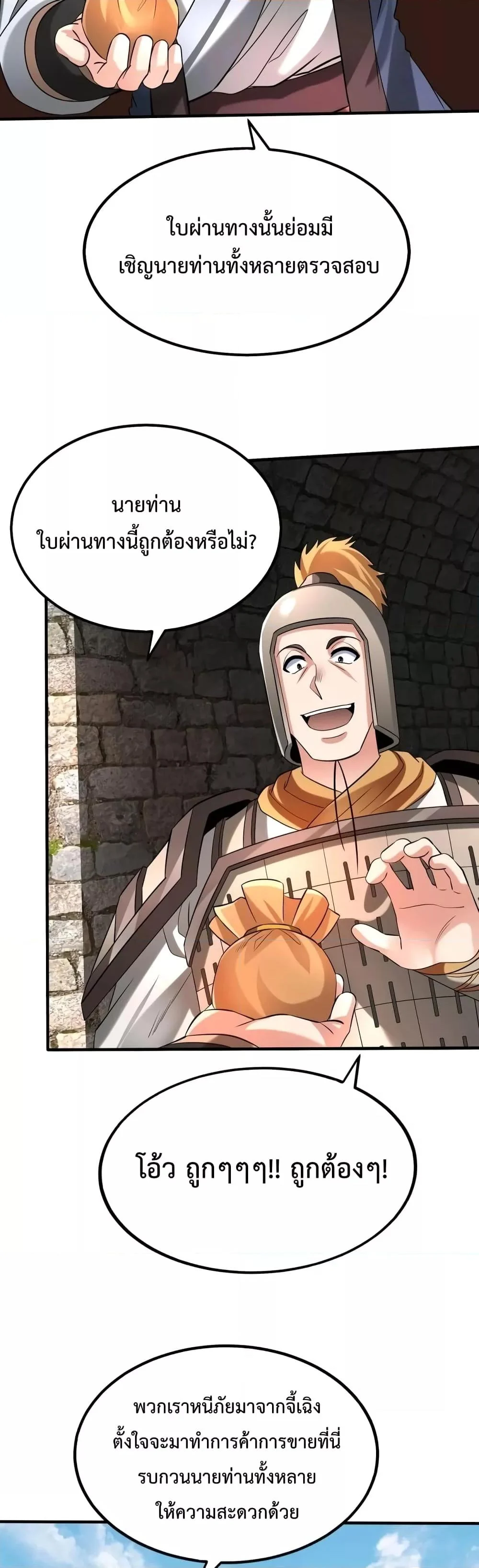 I Kill To Be God เป็นหนึ่งใต้หล้าด้วยระบบสังหารสุดแกร่ง ตอนที่ 80 page 20