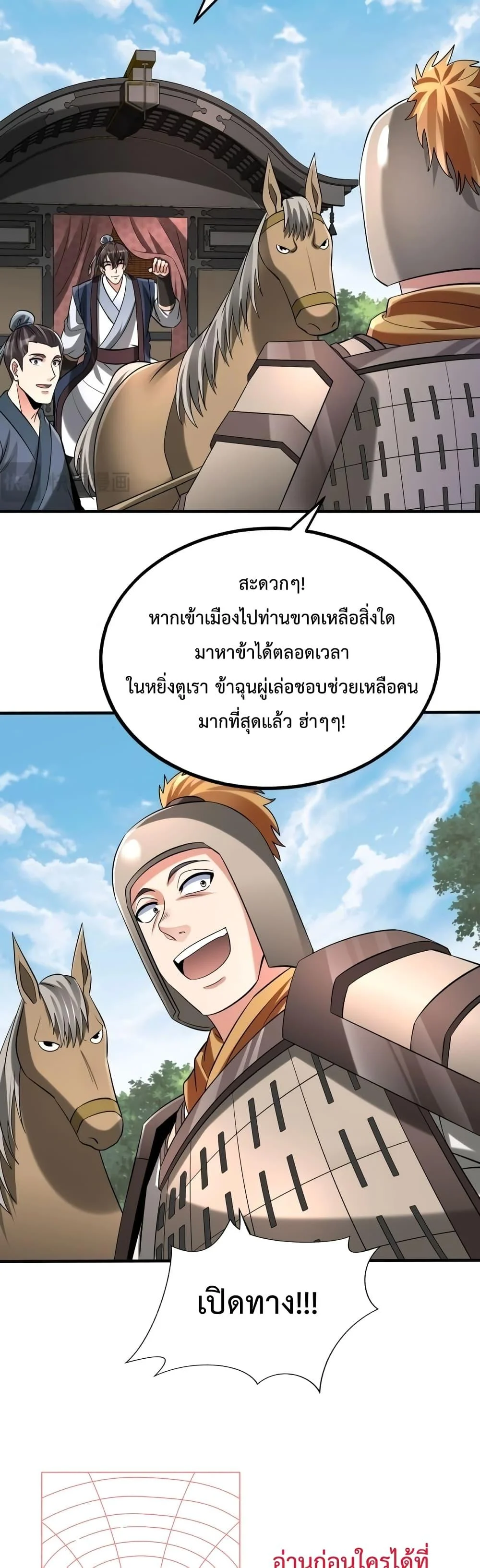 I Kill To Be God เป็นหนึ่งใต้หล้าด้วยระบบสังหารสุดแกร่ง ตอนที่ 80 page 21