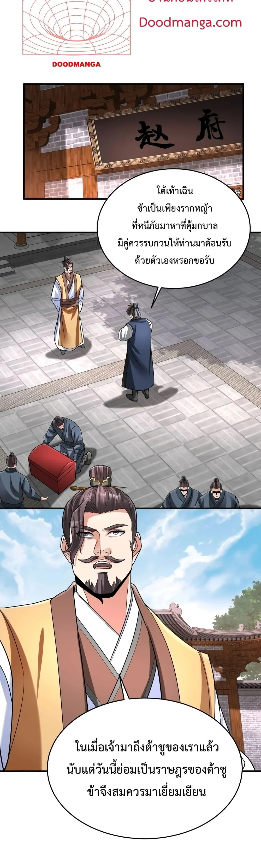 I Kill To Be God เป็นหนึ่งใต้หล้าด้วยระบบสังหารสุดแกร่ง ตอนที่ 80 page 22