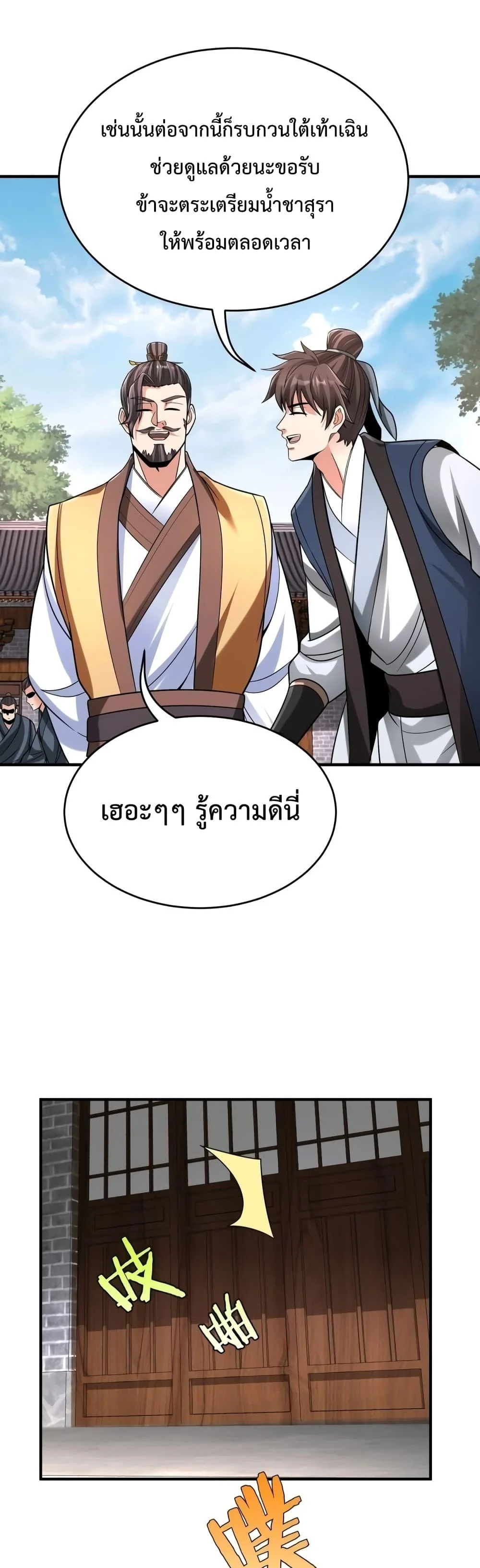 I Kill To Be God เป็นหนึ่งใต้หล้าด้วยระบบสังหารสุดแกร่ง ตอนที่ 80 page 23