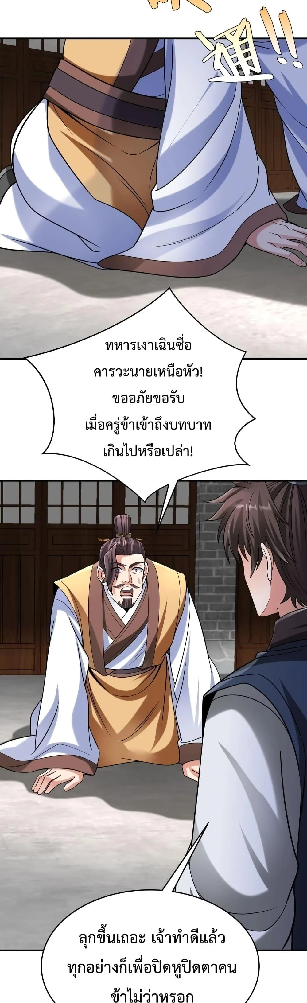 I Kill To Be God เป็นหนึ่งใต้หล้าด้วยระบบสังหารสุดแกร่ง ตอนที่ 80 page 24