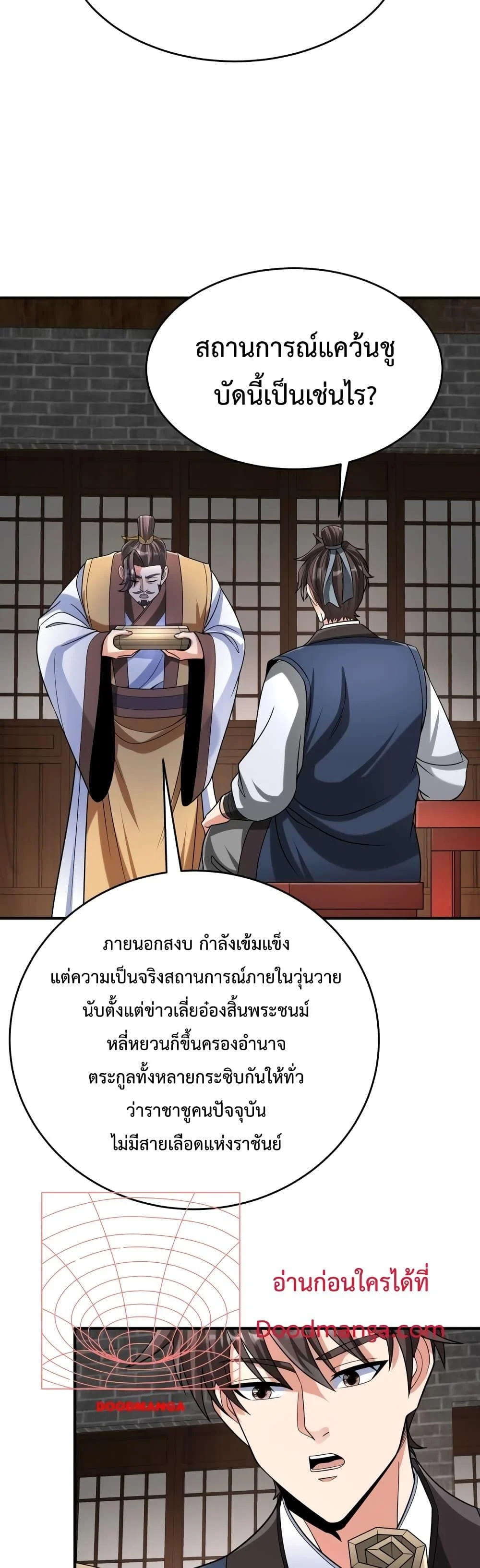 I Kill To Be God เป็นหนึ่งใต้หล้าด้วยระบบสังหารสุดแกร่ง ตอนที่ 80 page 25
