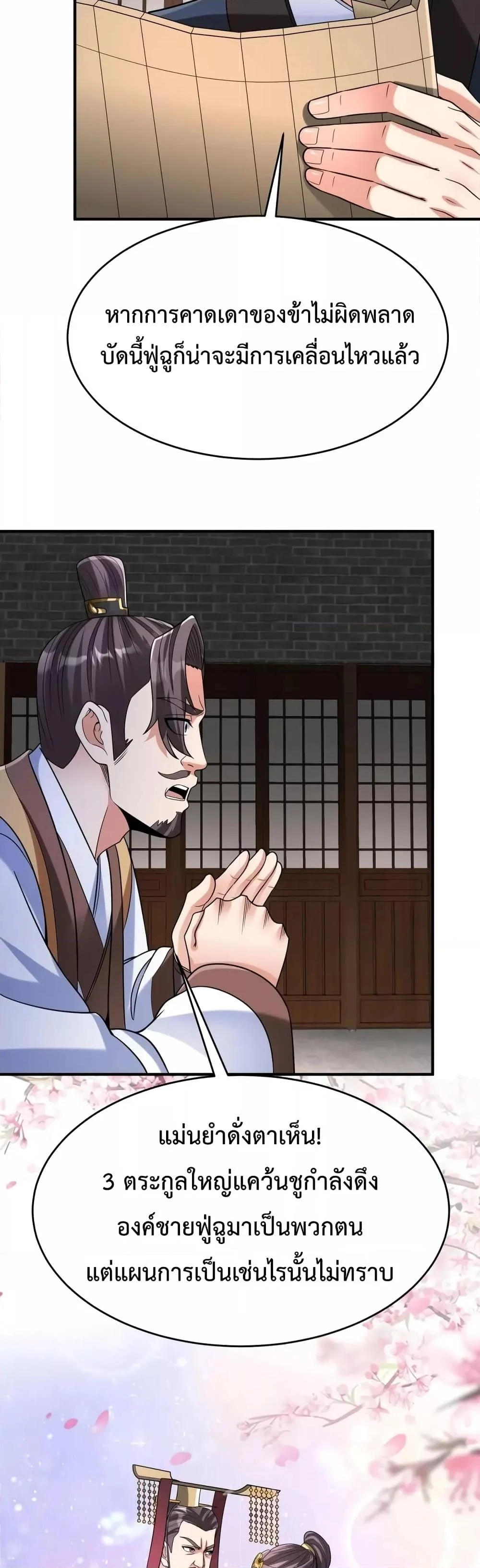 I Kill To Be God เป็นหนึ่งใต้หล้าด้วยระบบสังหารสุดแกร่ง ตอนที่ 80 page 26