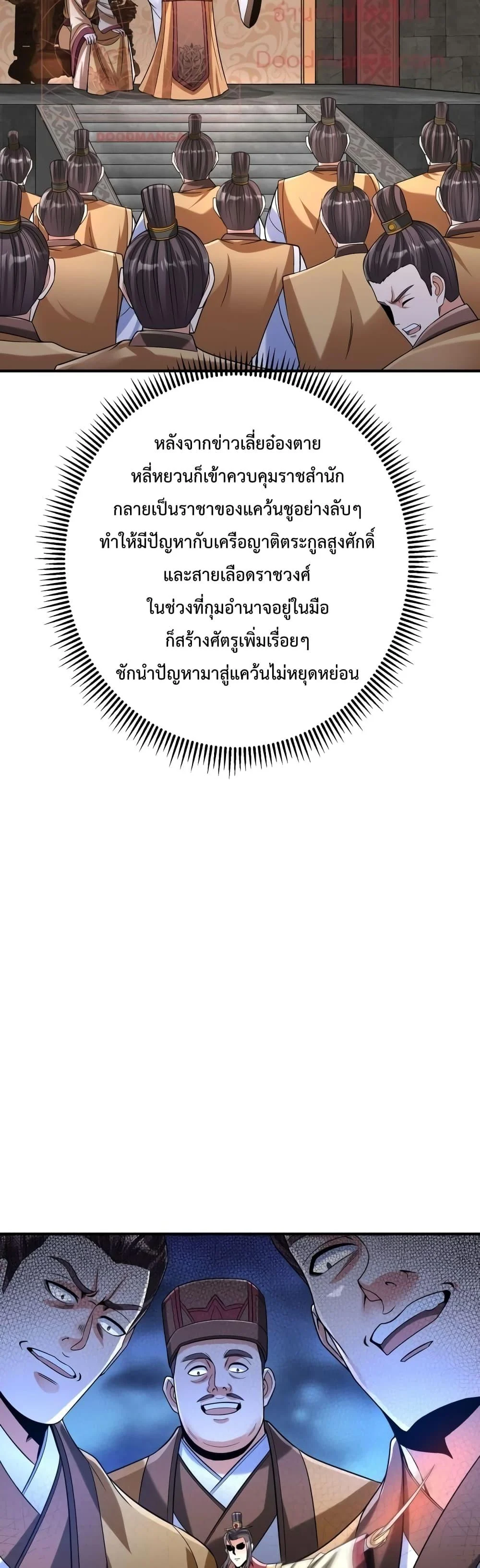 I Kill To Be God เป็นหนึ่งใต้หล้าด้วยระบบสังหารสุดแกร่ง ตอนที่ 80 page 28