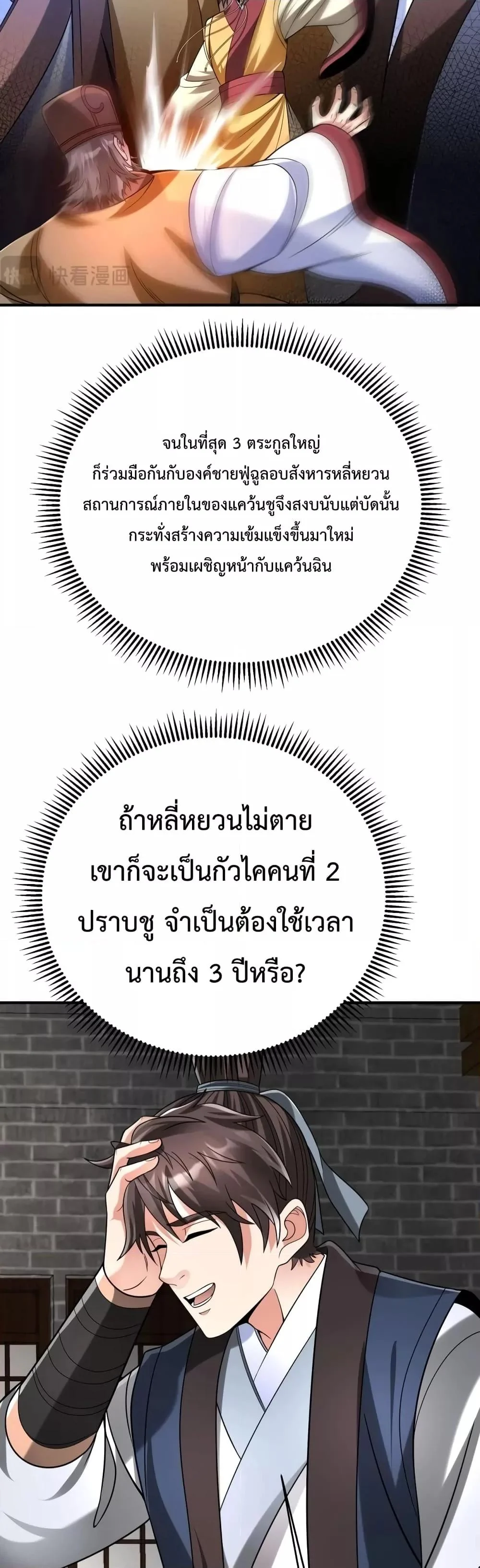 I Kill To Be God เป็นหนึ่งใต้หล้าด้วยระบบสังหารสุดแกร่ง ตอนที่ 80 page 29