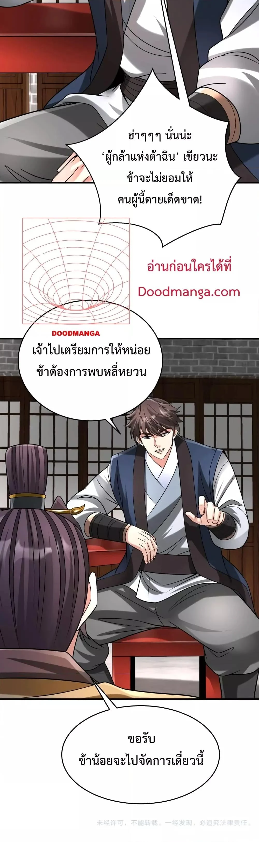 I Kill To Be God เป็นหนึ่งใต้หล้าด้วยระบบสังหารสุดแกร่ง ตอนที่ 80 page 30
