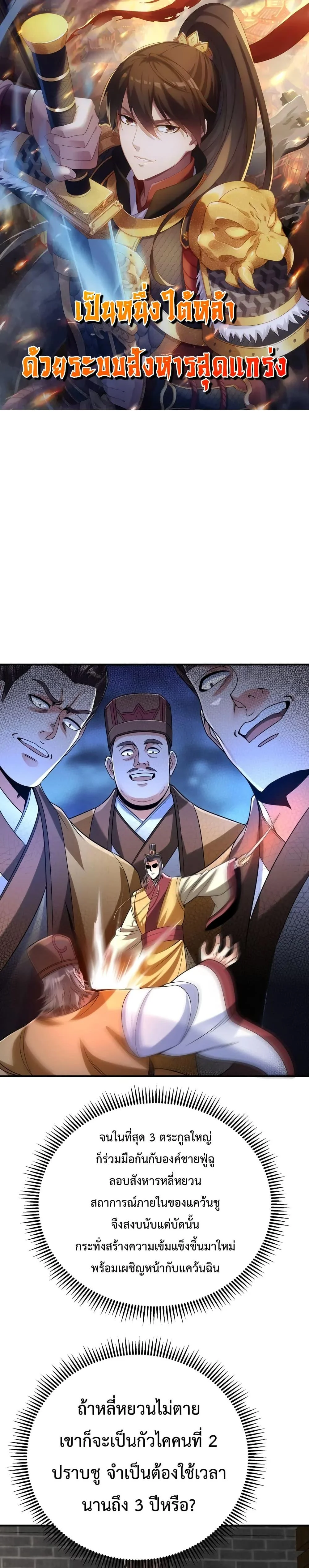 I Kill To Be God เป็นหนึ่งใต้หล้าด้วยระบบสังหารสุดแกร่ง ตอนที่ 81 page 0