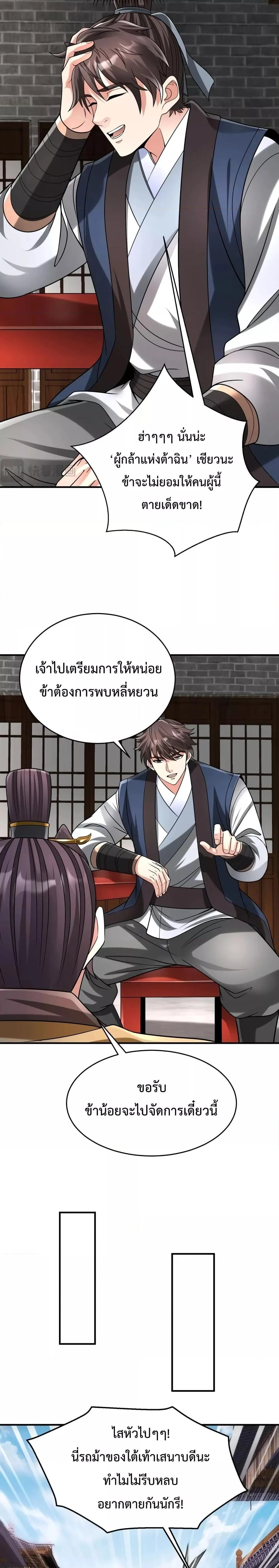 I Kill To Be God เป็นหนึ่งใต้หล้าด้วยระบบสังหารสุดแกร่ง ตอนที่ 81 page 1