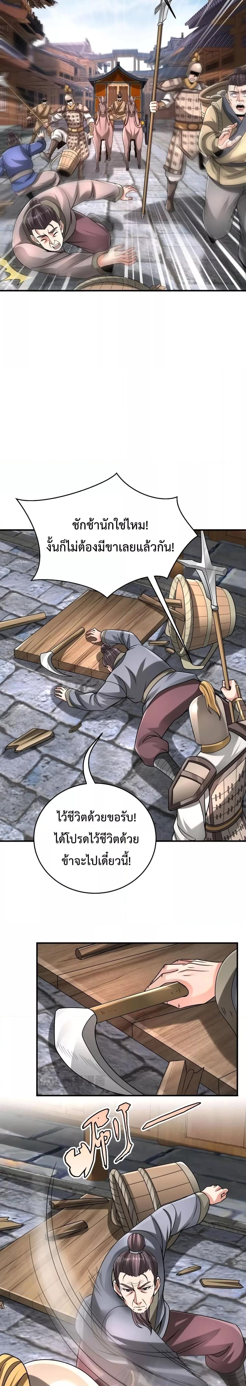 I Kill To Be God เป็นหนึ่งใต้หล้าด้วยระบบสังหารสุดแกร่ง ตอนที่ 81 page 2