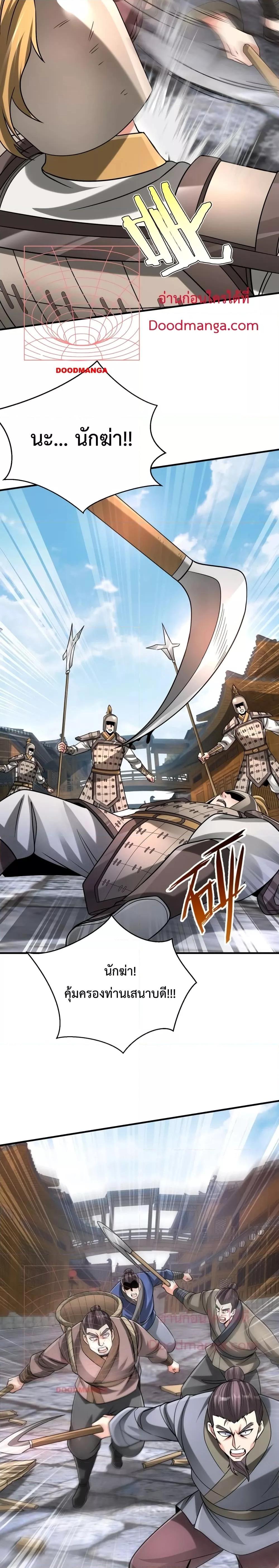 I Kill To Be God เป็นหนึ่งใต้หล้าด้วยระบบสังหารสุดแกร่ง ตอนที่ 81 page 3