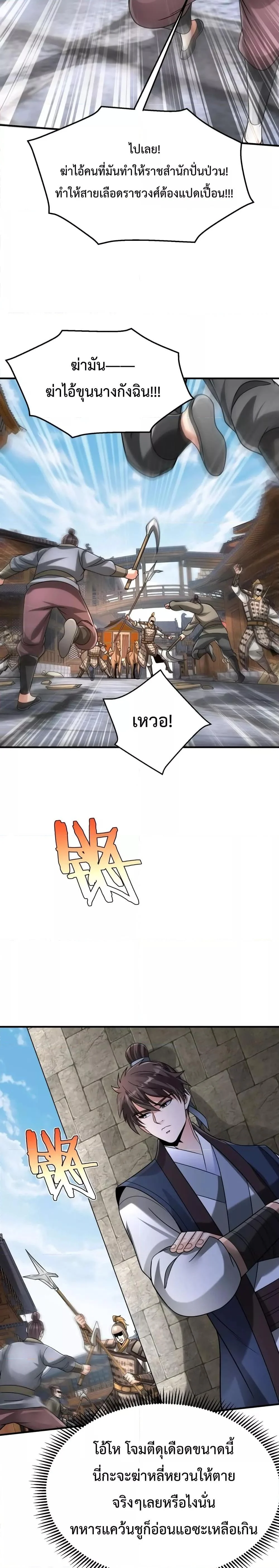 I Kill To Be God เป็นหนึ่งใต้หล้าด้วยระบบสังหารสุดแกร่ง ตอนที่ 81 page 4