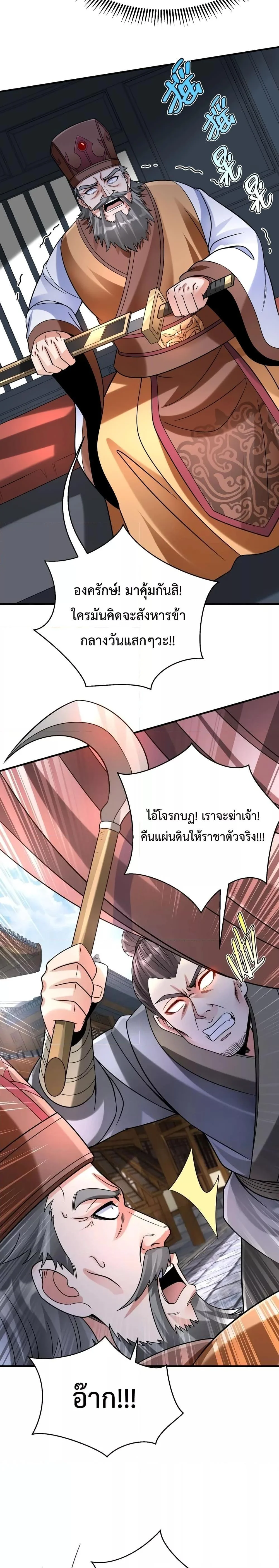 I Kill To Be God เป็นหนึ่งใต้หล้าด้วยระบบสังหารสุดแกร่ง ตอนที่ 81 page 5