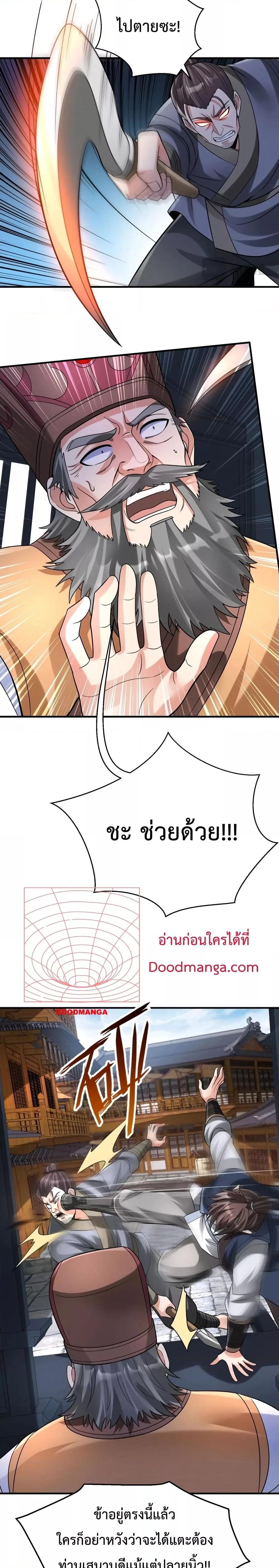 I Kill To Be God เป็นหนึ่งใต้หล้าด้วยระบบสังหารสุดแกร่ง ตอนที่ 81 page 6