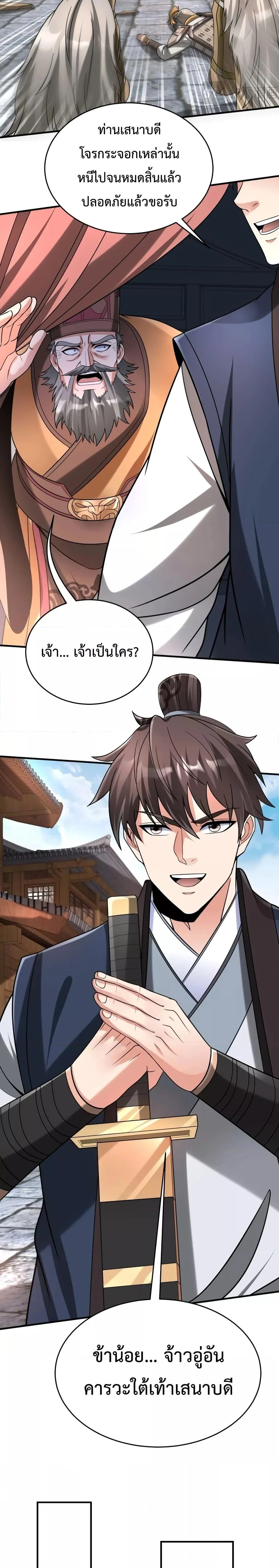 I Kill To Be God เป็นหนึ่งใต้หล้าด้วยระบบสังหารสุดแกร่ง ตอนที่ 81 page 8