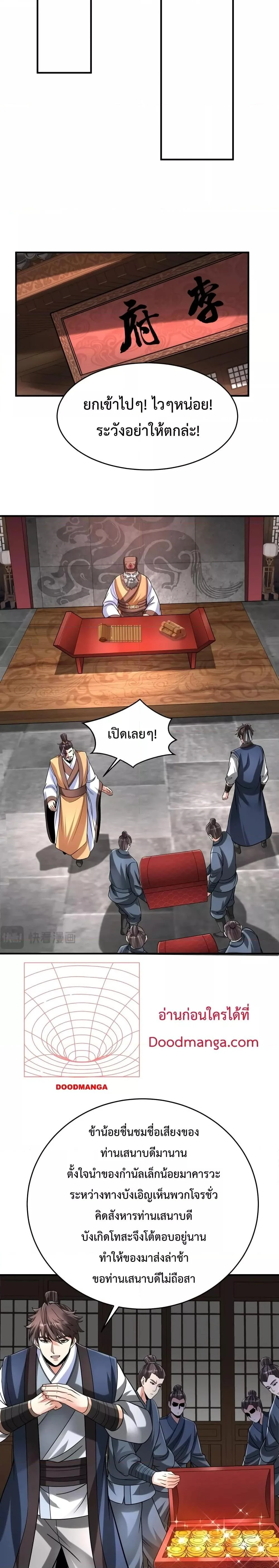 I Kill To Be God เป็นหนึ่งใต้หล้าด้วยระบบสังหารสุดแกร่ง ตอนที่ 81 page 9