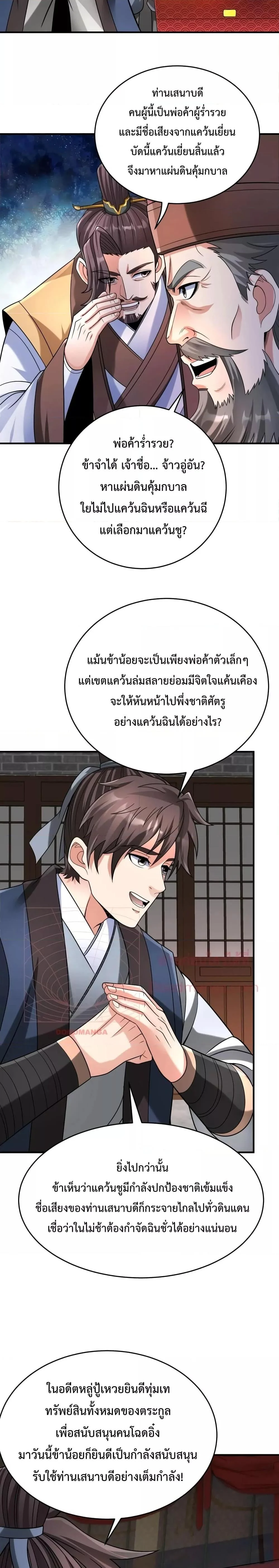 I Kill To Be God เป็นหนึ่งใต้หล้าด้วยระบบสังหารสุดแกร่ง ตอนที่ 81 page 10