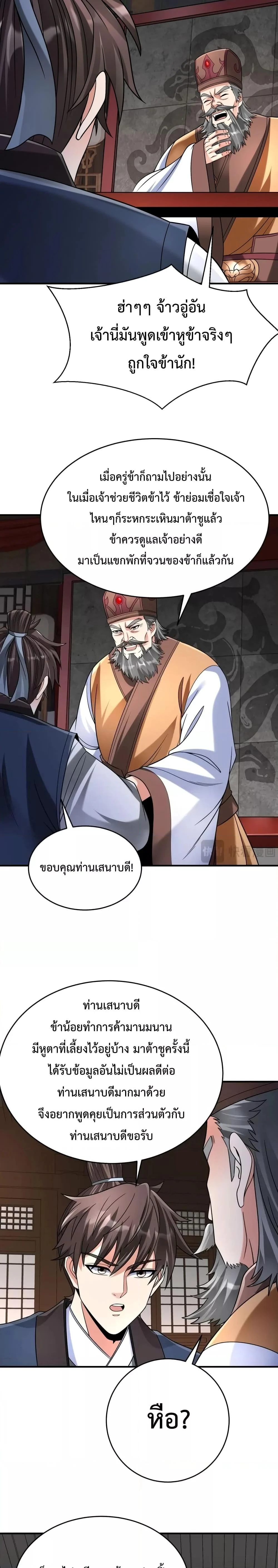 I Kill To Be God เป็นหนึ่งใต้หล้าด้วยระบบสังหารสุดแกร่ง ตอนที่ 81 page 11