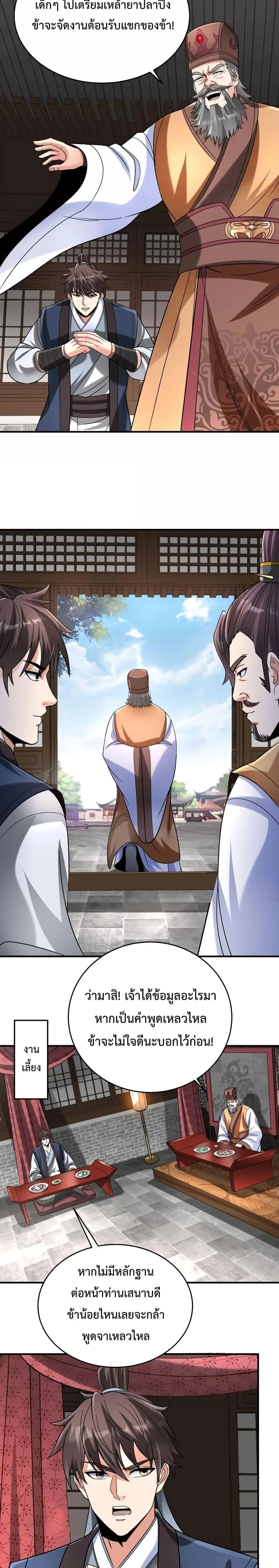 I Kill To Be God เป็นหนึ่งใต้หล้าด้วยระบบสังหารสุดแกร่ง ตอนที่ 81 page 12