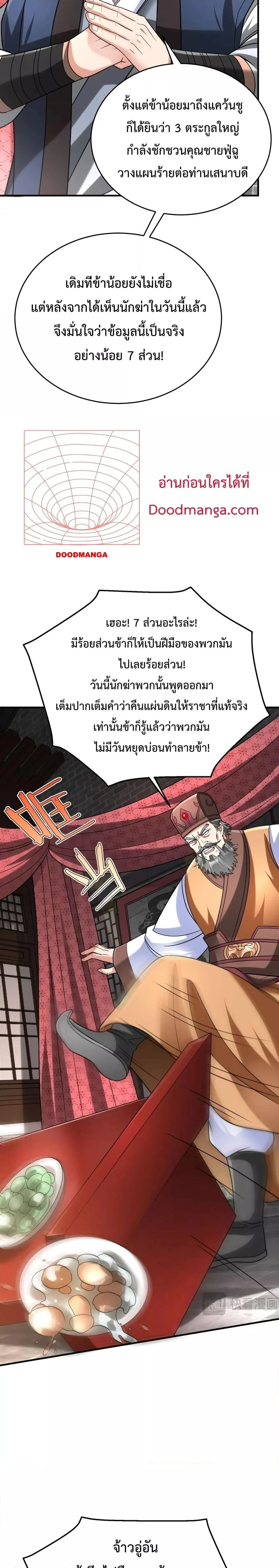I Kill To Be God เป็นหนึ่งใต้หล้าด้วยระบบสังหารสุดแกร่ง ตอนที่ 81 page 13