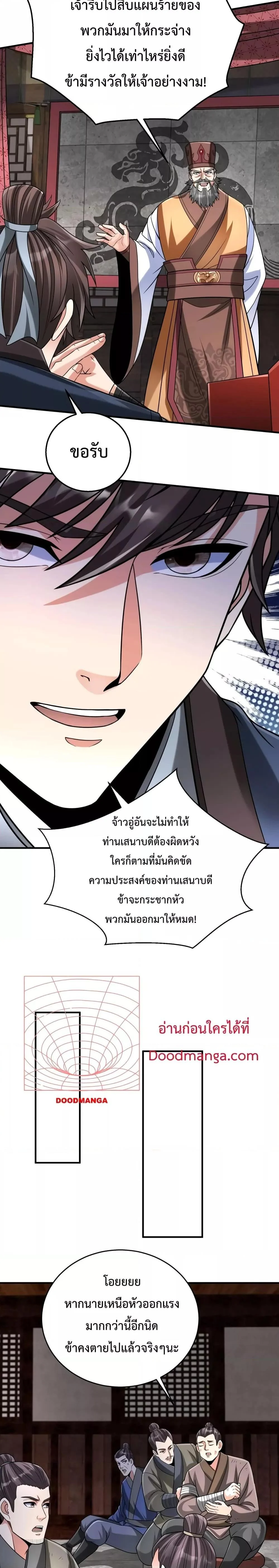 I Kill To Be God เป็นหนึ่งใต้หล้าด้วยระบบสังหารสุดแกร่ง ตอนที่ 81 page 14