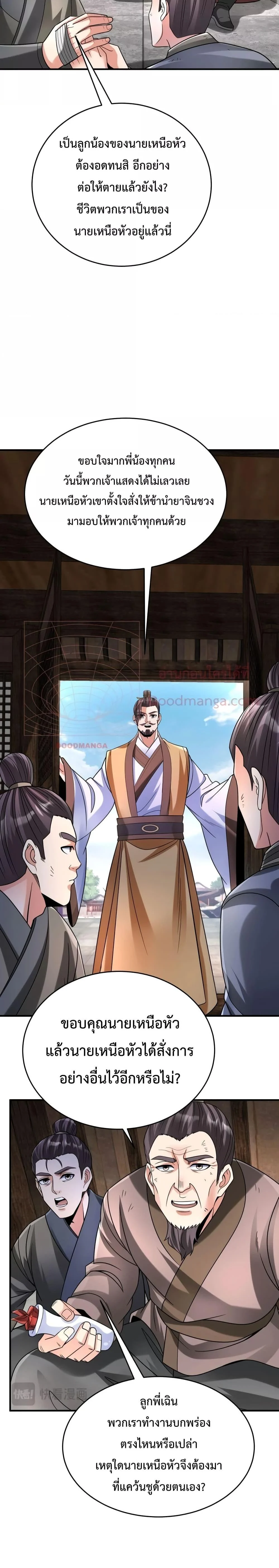 I Kill To Be God เป็นหนึ่งใต้หล้าด้วยระบบสังหารสุดแกร่ง ตอนที่ 81 page 15